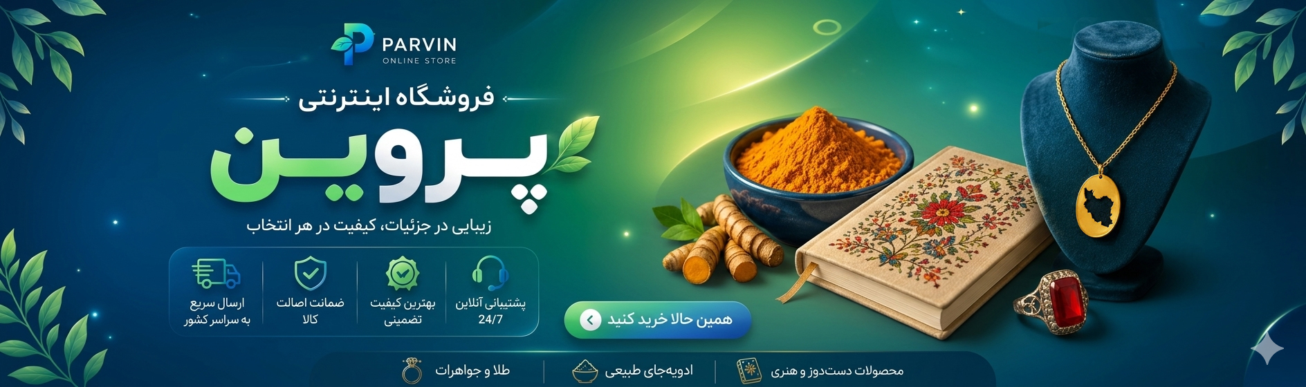 بنر پروین شاپ